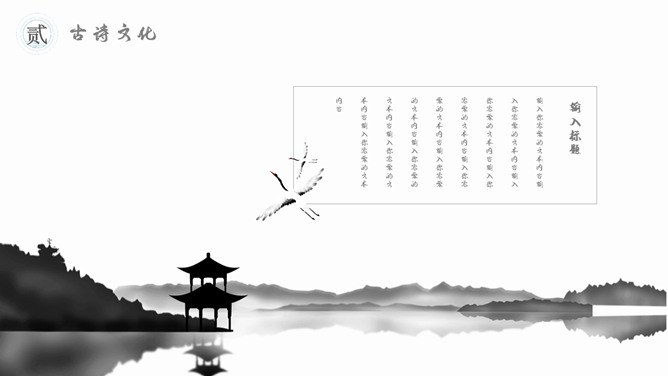 文化精美中国风主题PPT模板（中国风版）