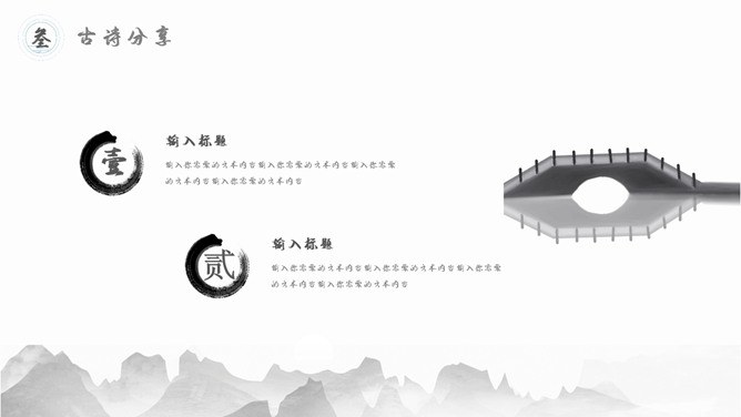 文化精美中国风主题PPT模板（中国风版）