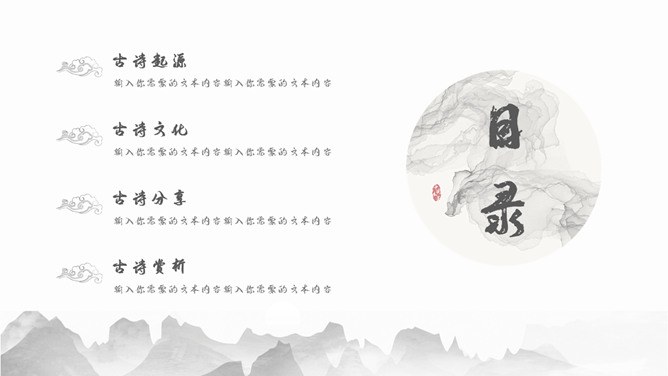文化精美中国风主题PPT模板（中国风版）