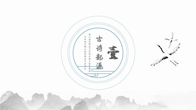 文化精美中国风主题PPT模板（中国风版）