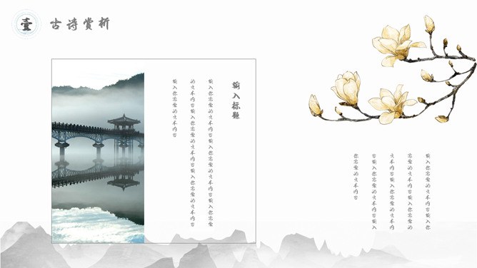 文化精美中国风主题PPT模板（中国风版）