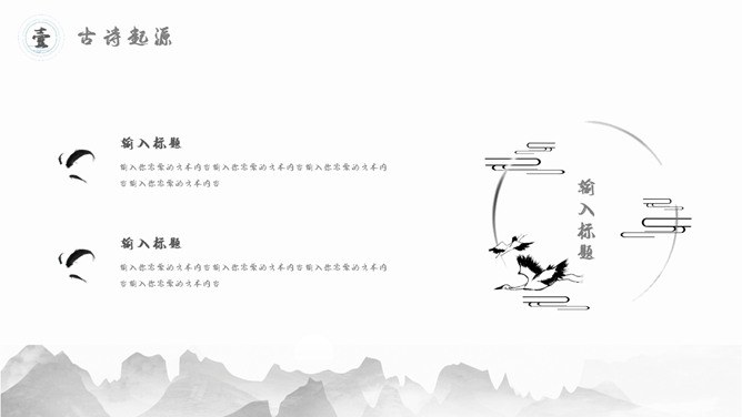 文化精美中国风主题PPT模板（中国风版）