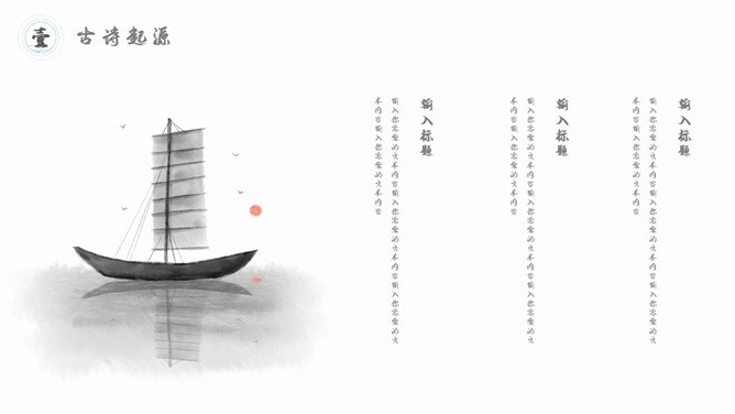 文化精美中国风主题PPT模板（中国风版）