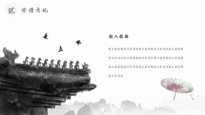 文化精美中国风主题PPT模板（中国风版）