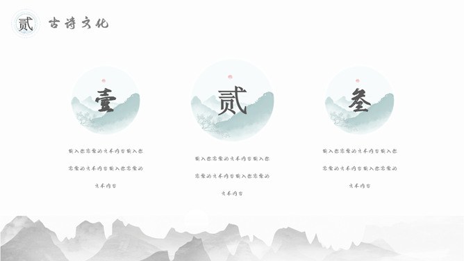 文化精美中国风主题PPT模板（中国风版）