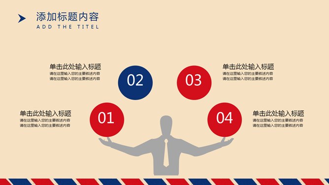 红蓝英伦风知识介绍PPT模板(中国风)