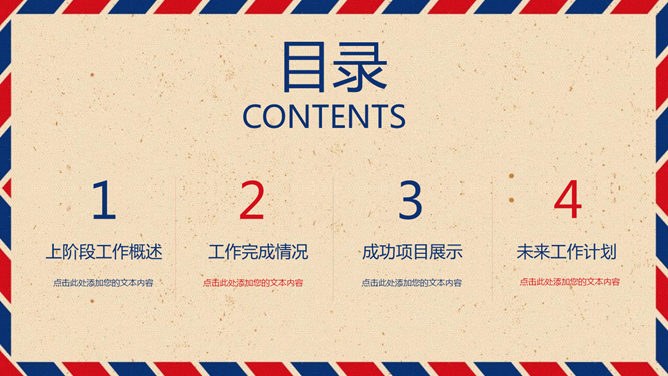 红蓝英伦风知识介绍PPT模板(中国风)