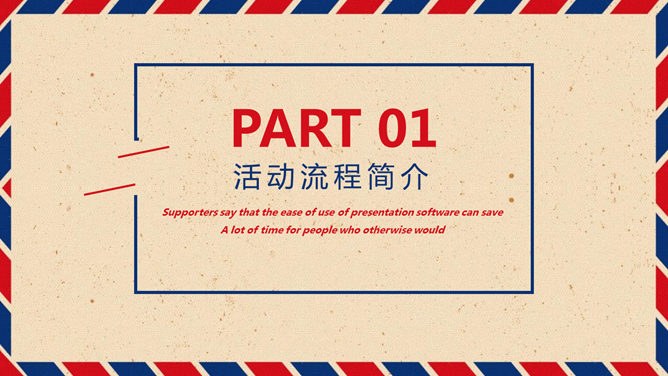 红蓝英伦风知识介绍PPT模板(中国风)