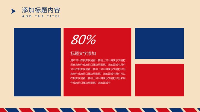 红蓝英伦风知识介绍PPT模板(中国风)
