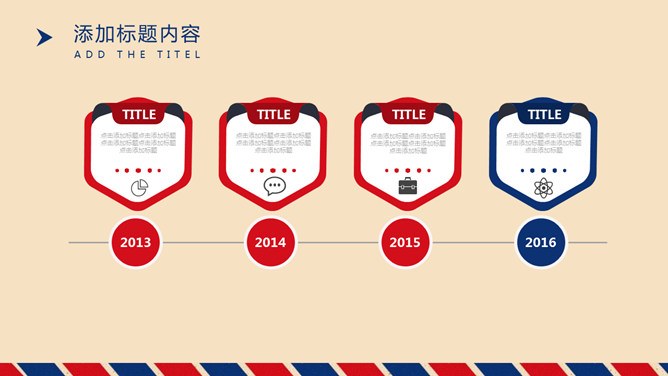 红蓝英伦风知识介绍PPT模板(中国风)