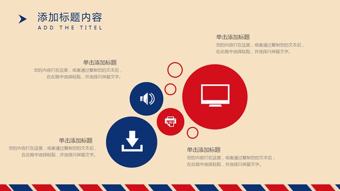 红蓝英伦风知识介绍PPT模板(中国风)
