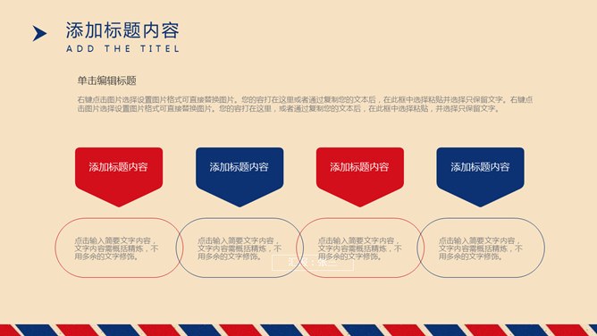 红蓝英伦风知识介绍PPT模板(中国风)