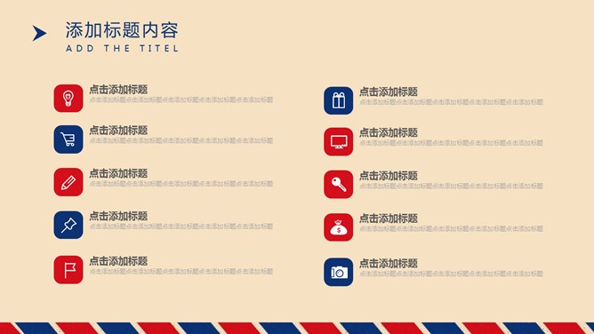 红蓝英伦风知识介绍PPT模板(中国风)