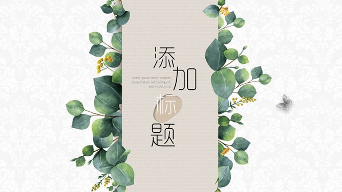 淡雅唯美绿叶叶子知识介绍PPT模板（中国风）