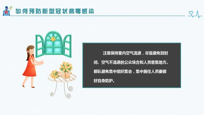 新型冠状病毒肺炎预防节日介绍PPT模板(通用版)