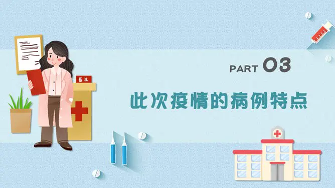 新型冠状病毒肺炎预防节日介绍PPT模板(通用版)