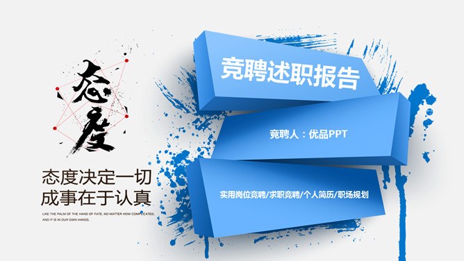 立体岗位竞聘述职报告节日介绍PPT模板（通用版）
