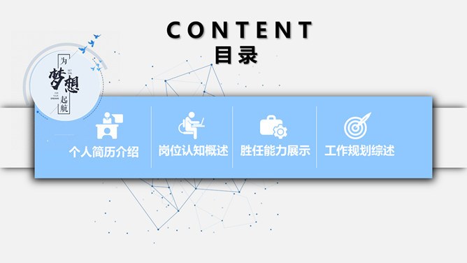 立体岗位竞聘述职报告节日介绍PPT模板(通用版)