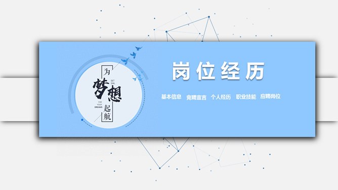 立体岗位竞聘述职报告节日介绍PPT模板(通用版)