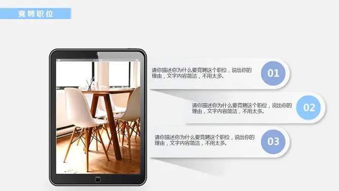 立体岗位竞聘述职报告节日介绍PPT模板(通用版)