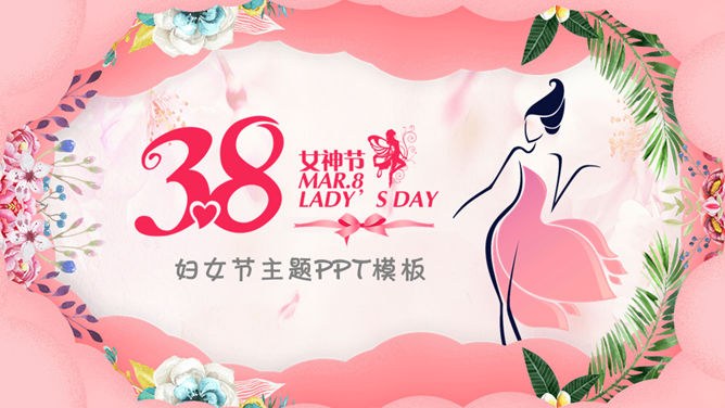 三八妇女节女神节PPT模板-致敬了不起的她