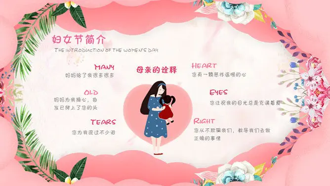 三八妇女节女神节PPT模板-致敬了不起的她