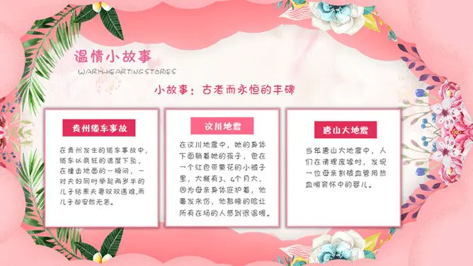 三八妇女节女神节PPT模板-致敬了不起的她