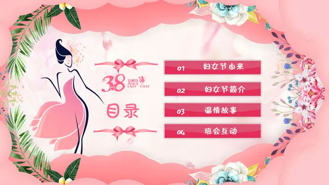三八妇女节女神节PPT模板-致敬了不起的她