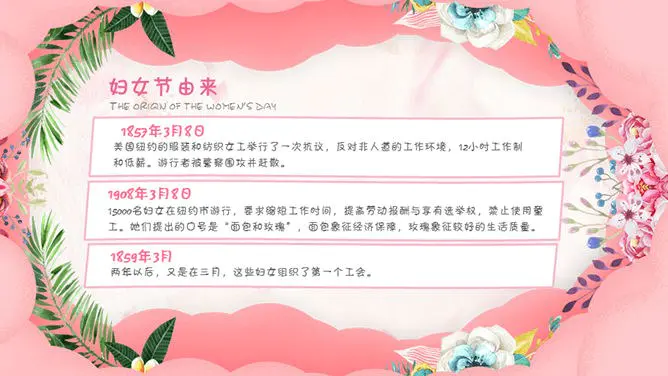 三八妇女节女神节PPT模板-致敬了不起的她