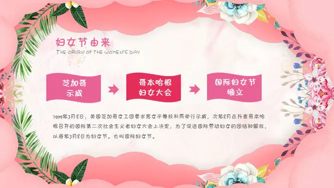 三八妇女节女神节PPT模板-致敬了不起的她