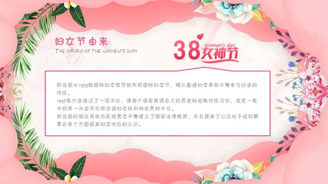 三八妇女节女神节PPT模板-致敬了不起的她