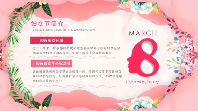 三八妇女节女神节PPT模板-致敬了不起的她