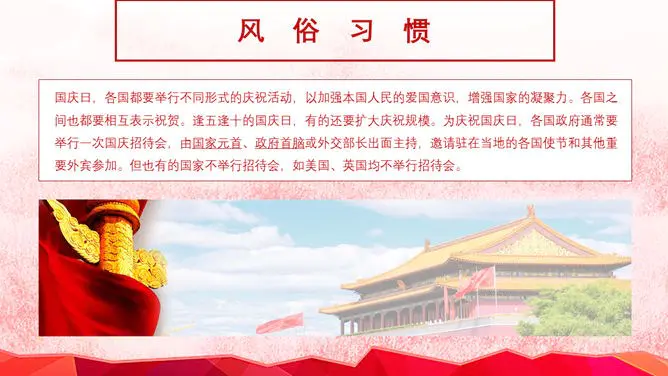 大气欢度国庆模板(精美风格)