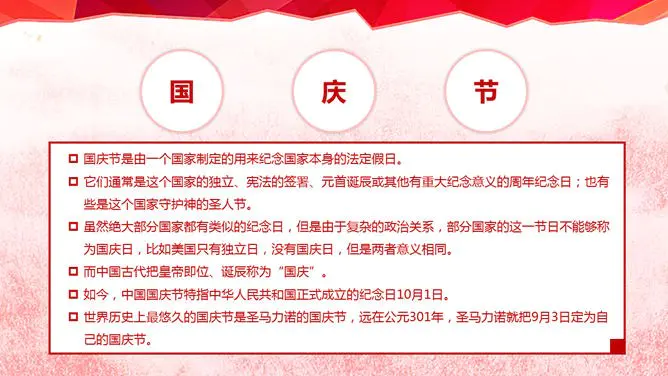 大气欢度国庆模板(精美风格)
