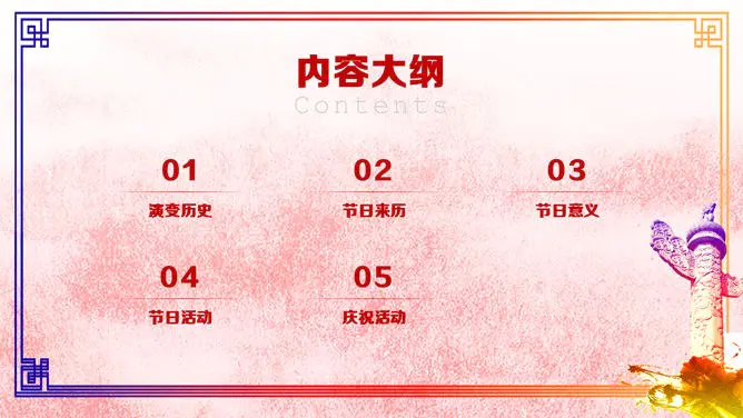 大气欢度国庆模板(精美风格)