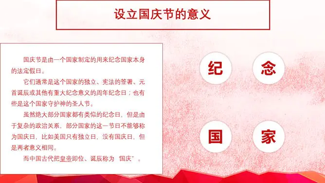 大气欢度国庆模板(精美风格)