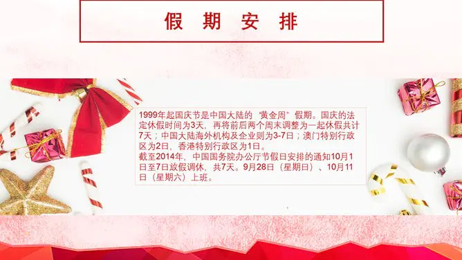大气欢度国庆模板(精美风格)