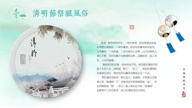 水墨风传统清明节PPT模板-缅怀先烈 传承文化