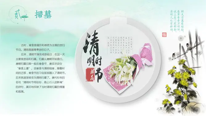 水墨风传统清明节PPT模板-缅怀先烈 传承文化