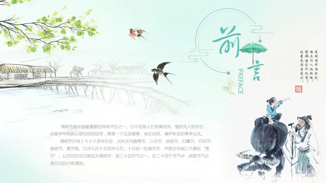 水墨风传统清明节PPT模板-缅怀先烈 传承文化