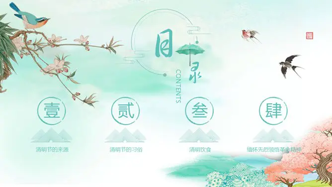 水墨风传统清明节PPT模板-缅怀先烈 传承文化