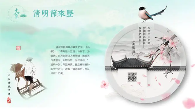 水墨风传统清明节PPT模板-缅怀先烈 传承文化