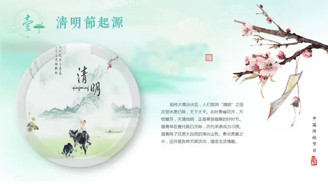 水墨风传统清明节PPT模板-缅怀先烈 传承文化
