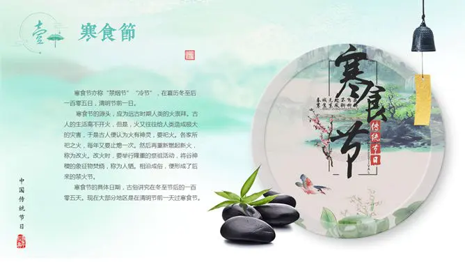 水墨风传统清明节PPT模板-缅怀先烈 传承文化