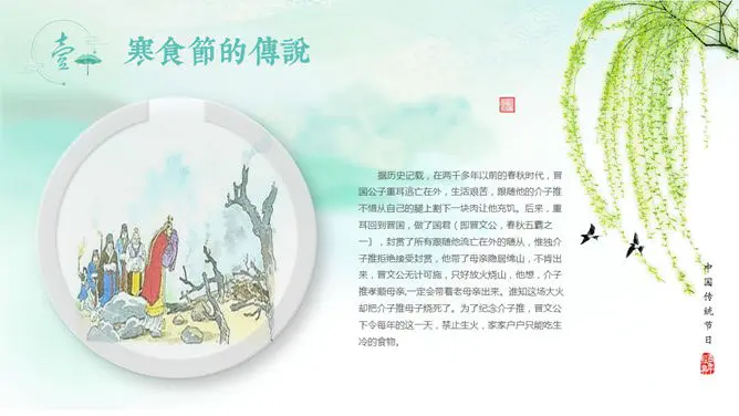 水墨风传统清明节PPT模板-缅怀先烈 传承文化