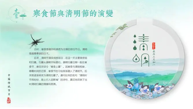 水墨风传统清明节PPT模板-缅怀先烈 传承文化
