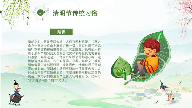 牧童清明节习俗介绍PPT模板-缅怀先烈 传承文化