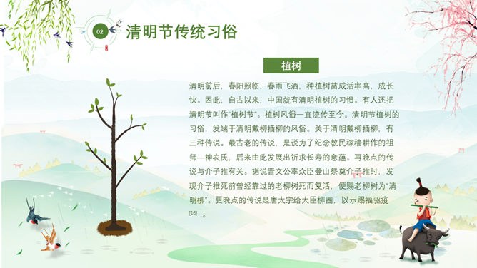 牧童清明节习俗介绍PPT模板-缅怀先烈 传承文化