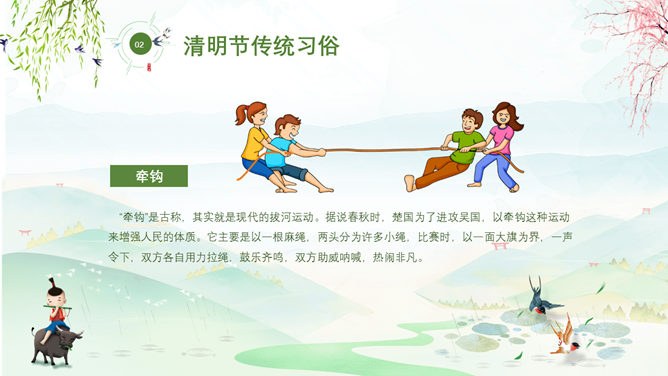 牧童清明节习俗介绍PPT模板-缅怀先烈 传承文化