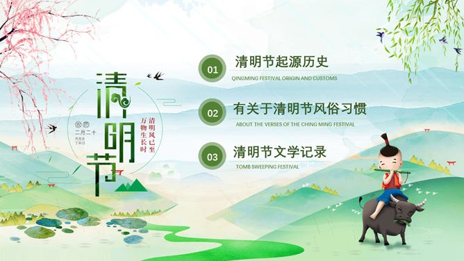 牧童清明节习俗介绍PPT模板-缅怀先烈 传承文化